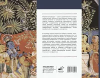 Индия в мифах, легендах и сказках: от сотворения мира до конца света — Мифы, фольклор