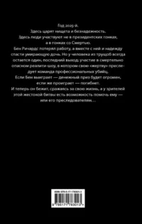 Бегущий человек — Зарубежная фантастика, фэнтези