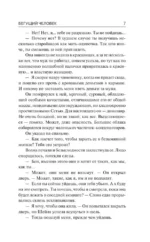 Бегущий человек — изображение 5