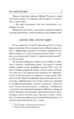 Бегущий человек — изображение 7