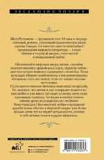Витязь в тигровой шкуре — изображение 2