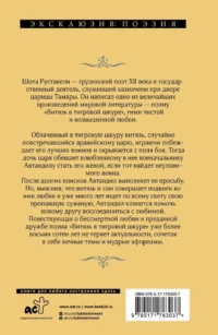 Витязь в тигровой шкуре — Зарубежная поэзия