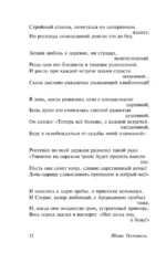 Витязь в тигровой шкуре — изображение 14