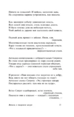 Витязь в тигровой шкуре — изображение 17
