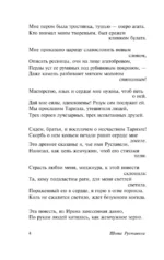 Витязь в тигровой шкуре — изображение 6