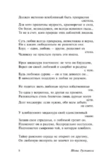 Витязь в тигровой шкуре — изображение 10