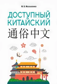 Доступный китайский
