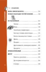 Японский разговорник — изображение 11