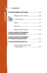 Японский разговорник — изображение 13