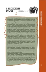 Японский разговорник — изображение 14