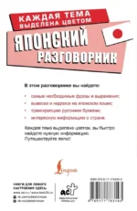 Японский разговорник — изображение 3