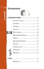 Японский разговорник — изображение 7