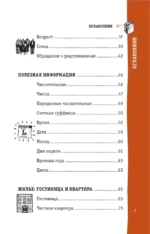 Японский разговорник — изображение 8
