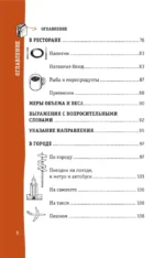 Японский разговорник — изображение 9