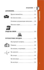 Японский разговорник — изображение 10