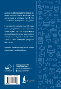 Корейский язык. Идиомы — Учебные пособия