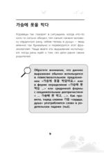 Корейский язык. Идиомы — изображение 3