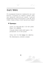 Корейский язык. Идиомы — изображение 5