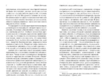 Стратегия: Логика войны и мира — изображение 4