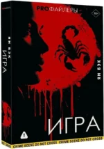 Игра — изображение 2