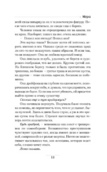 Игра — изображение 12
