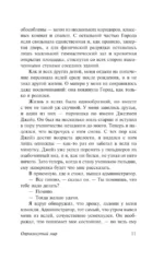 Опрокинутый мир — изображение 10