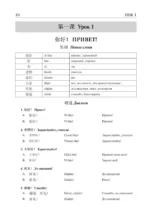 Китайский язык. Грамматика для начинающих. Уровни HSK 12. Версия экзамена 3.0 — изображение 11