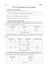 Китайский язык. Грамматика для начинающих. Уровни HSK 12. Версия экзамена 3.0 — изображение 15