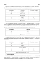 Китайский язык. Грамматика для начинающих. Уровни HSK 12. Версия экзамена 3.0 — изображение 16