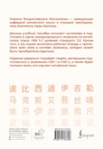 Китайский язык. Грамматика для начинающих. Уровни HSK 12. Версия экзамена 3.0 — изображение 3
