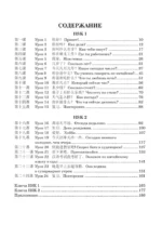 Китайский язык. Грамматика для начинающих. Уровни HSK 12. Версия экзамена 3.0 — изображение 4