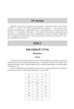 Китайский язык. Грамматика для начинающих. Уровни HSK 12. Версия экзамена 3.0 — изображение 5