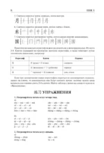Китайский язык. Грамматика для начинающих. Уровни HSK 12. Версия экзамена 3.0 — изображение 9