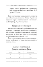 Корейский язык шаг за шагом + аудиокурс — изображение 16