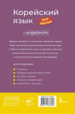 Корейский язык шаг за шагом + аудиокурс — изображение 3