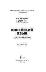Корейский язык шаг за шагом + аудиокурс — изображение 4