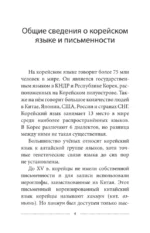 Корейский язык шаг за шагом + аудиокурс — изображение 7
