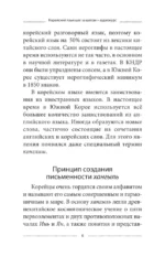 Корейский язык шаг за шагом + аудиокурс — изображение 9
