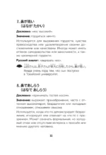 Японский язык. Идиомы — изображение 12