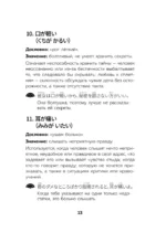 Японский язык. Идиомы — изображение 14