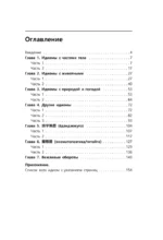 Японский язык. Идиомы — изображение 4