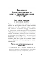 Японский язык. Идиомы — изображение 5
