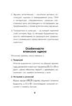 Японский язык. Идиомы — изображение 6