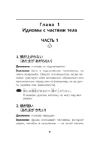 Японский язык. Идиомы — изображение 8