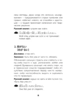 Японский язык. Идиомы — изображение 9