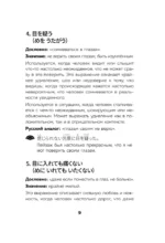 Японский язык. Идиомы — изображение 10