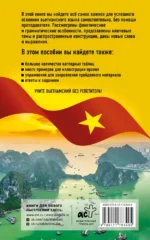 Вьетнамский язык без репетитора. Самоучитель вьетнамского языка — изображение 2