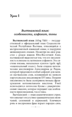 Вьетнамский язык без репетитора. Самоучитель вьетнамского языка — изображение 3