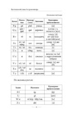 Вьетнамский язык без репетитора. Самоучитель вьетнамского языка — изображение 6