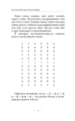 Вьетнамский язык без репетитора. Самоучитель вьетнамского языка — изображение 8